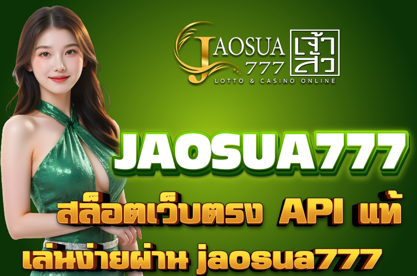 สล็อตเว็บตรง API แท้