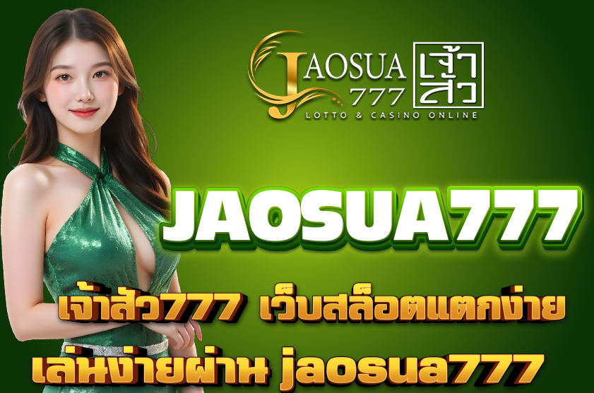 เจ้าสัว777