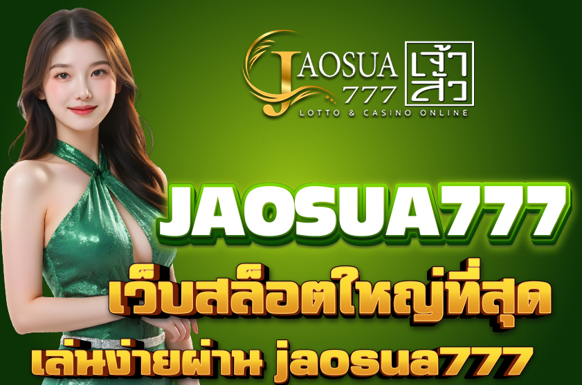 เว็บสล็อตใหญ่ที่สุด